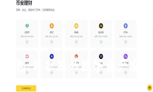 以太坊隐藏钱包：保护您的数字资产安全的最佳选择