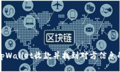 如何使用tpWallet收款并找到对方信息的详细指南