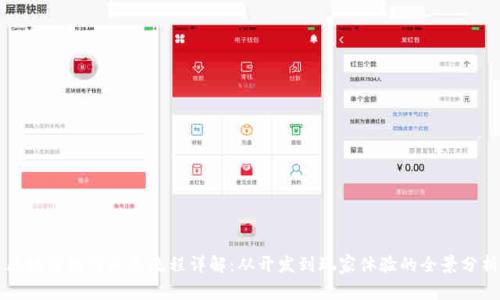 区块链游戏业务流程详解：从开发到玩家体验的全景分析