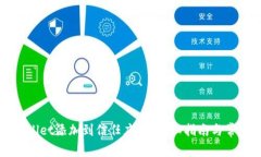 如何将tpWallet添加到信任应用？详细指南与常见问