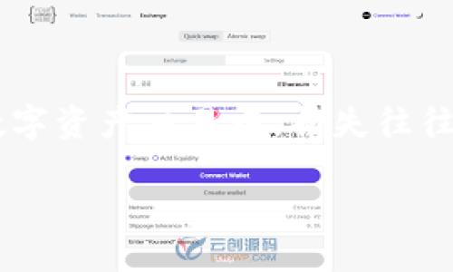   如何将tpWallet中的币安全转出？ / 
 guanjianci tpWallet, 数字货币转账, 钱包安全 /guanjianci 

随着数字货币的普及，越来越多的用户开始使用各种数字货币钱包进行存储和交易。tpWallet是一个颇受欢迎的数字货币钱包，用户可以在其中存储、接收和发送多种数字资产。然而，许多新手用户在使用tpWallet时常常会遇到如何将币转出的困惑。本文将详细讲解如何将tpWallet中的币安全转出，并解答一些相关的问题，帮助用户更好地理解和使用这一工具。

如何将币从tpWallet转出？
在讲解如何将币从tpWallet转出之前，用户首先需要下载并安装tpWallet应用，并创建一个钱包。在创建好钱包之后，用户可以通过以下步骤将币转出：

ol
li打开tpWallet应用，并使用您的私钥或助记词进行登录。/li
li在主界面中，点击您想要转出的币种。/li
li选择“发送”或“转账”选项。/li
li输入接收方的钱包地址（确保地址的正确性），以及转账的金额。/li
li确认所有信息无误后，输入交易密码以确认交易。/li
li等待网络确认，您的交易就完成了。/li
/ol

以上步骤相对简单，但在转账过程中，用户需要特别注意钱包地址的准确性、网络费用等细节，以确保交易的顺利进行。

转账时要注意哪些安全问题？
在进行数字货币转账时，用户需要特别关注安全问题。以下是一些安全建议：

ul
li始终使用官方渠道下载tpWallet，避免下载到恶意软件。/li
li定期更新您的私人密钥，并通过安全的方式保存。/li
li确保在转账前仔细核对发送方和接收方钱包的地址，以避免因为地址错误而导致的资产损失。/li
li在公共网络环境下，尽量避免进行大额交易。/li
li注意网络费用的变化，尽量在网络费用较低时进行转账，以减少交易成本。/li
/ul

任何一种形式的交易都有风险，用户在转账之前应做好风险评估，以保护自己的资产安全。

tpWallet支持哪些类型的数字资产？
tpWallet支持多种数字资产的存储和转账，主要包括以下几种类型：

ul
li比特币（BTC）/li
li以太坊（ETH）/li
li瑞波币（XRP）/li
li莱特币（LTC）/li
li各类ERC20代币/li
/ul

支持币种的种类直接影响用户的使用体验，因此在选择钱包时，用户应确保其钱包支持他们希望交易的币种。在tpWallet内，用户可以方便地进行多个资产之间的转换和管理。

转账后多久才能到账？
跨链转账的确认时间会受多种因素影响，包括网络拥堵情况、所选的交易费以及目标链的区块确认时间。通常情况下：

ul
li比特币网络交易通常在10分钟到1小时之间确认。/li
li以太坊网络交易通常在几分钟内确认。/li
li如果网络繁忙，确认时间可能会延长。/li
/ul

用户可以在tpWallet内查看交易记录，了解交易的状态。为了确保您的交易能够快速确认，建议在转账时选择合适的费用。

如何恢复tpWallet钱包？
若用户丢失了对tpWallet的访问权限（如忘记密码或手机丢失），他们可以使用钱包的助记词或私钥进行恢复。具体步骤如下：

ol
li下载并安装tpWallet应用。/li
li在主界面中选择“恢复钱包”选项。/li
li输入您的助记词或导入私钥。/li
li设置一个新的交易密码。/li
li完成恢复，您将可以重新访问您的钱包及其资产。/li
/ol

助记词和私钥是恢复钱包的重要信息，用户在创建钱包时应妥善保管这些信息。

总结
在数字货币的世界里，了解如何安全地转账是每位用户必须掌握的基本技能。tpWallet为用户提供了方便的转账功能，但用户必须提高安全意识，确保交易的准确性。在数字资产交易中，损失往往是不可逆的，用户应时刻保持警惕。

希望以上信息能帮助到需要使用tpWallet的用户，了解如何将币安全转出。如果您还有其他疑问，请继续关注相关内容，我们将逐步为大家解答。