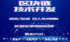 深入了解tpWallet波场链交易流程：全方位指南