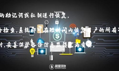   TP钱包各子钱包是否独立？详细解析与使用技巧 / 
 guanjianci TP钱包, 子钱包, 独立性 /guanjianci 

TP钱包是一款广受欢迎的数字资产钱包，允许用户管理、转移及交易多种加密货币。在TP钱包内部，用户可以创建多个子钱包以更好地管理其数字资产。然而，许多人对TP钱包各子钱包的独立性仍然存在疑问。本文将全面探讨TP钱包的结构以及各子钱包的特性，帮助用户更好地理解和使用该钱包。同时，我们还将回答一些相关的重要问题，以进一步增进用户对TP钱包的理解。

### 子钱包的概念

在讨论TP钱包的子钱包之前，首先需要明确什么是子钱包。子钱包可视为主钱包下的不同账户，许多数字钱包提供这个功能以便于用户管理不同种类的资产或进行分类管理。例如，用户可能想将长期持有的资产和日常交易的资产分开管理。在TP钱包中，用户可以方便地创建多个子钱包，每个子钱包可以持有不同的货币和资产。

### TP钱包的子钱包是否独立？

对于TP钱包中的子钱包是否独立这个问题，答案是：各个子钱包在一定程度上是独立的。虽然它们都挂靠在同一个主钱包账户下，但子钱包之间的资产和交易记录是互相独立的。这意味着一个子钱包中的资产变动不会影响到其他子钱包，这为用户提供了更好的资产管理和安全保障。

具体来说，在TP钱包中，每个子钱包都有自己独立的地址和私钥。这就意味着用户需要为每个子钱包妥善管理其私钥。如果一个子钱包的私钥泄露，只有该子钱包的资产会受到威胁，而不会影响到主钱包或其他子钱包。

### 子钱包的使用场景

子钱包的独立性使其在使用上非常灵活。例如，用户可以创建以投资或交易为目的的子钱包，并将另一些子钱包用于存储长线资产。此外，用户还可以为每个子钱包设置不同的安全策略，如不同的密码保护或授权机制。

此外，对于企业用户来说，使用子钱包管理客户资产或团队资产也非常有效。各子钱包之间的独立性使得企业在资金划拨和管理时可以更为清晰和透明，避免了因账户混淆带来的风险。

### 相关问题讨论

接下来，我们将深入讨论5个与TP钱包和子钱包相关的重要问题。

#### 问题一：TP钱包如何确保子钱包的安全性？

TP钱包如何确保子钱包的安全性？
为了保障用户数字资产的安全性，TP钱包采取了一系列措施。首先，TP钱包使用了多层加密技术，所有的私钥和交易信息在设备内部都会经过加密处理。这样，即使用户的设备被攻击，攻击者也无法轻易获取用户的资产。

其次，每个子钱包都有独立的地址和私钥，用户需妥善保管自己的私钥，应避免将其保存在网络上或与他人共享。建议用户使用硬件钱包等离线存储方式来备份私钥。此外，TP钱包定期更新其软件和安全协议，以防范新的安全威胁。

另外，TP钱包还提供了双重身份验证功能，用户可以启用此功能来增强安全性。在进行交易或访问资金时，用户将需要提供额外的身份验证信息。这种安全措施有效提高了用户资产的安全系数。

#### 问题二：如何在TP钱包中创建和管理子钱包？

如何在TP钱包中创建和管理子钱包？
创建和管理TP钱包中的子钱包十分简单。用户只需下载并安装TP钱包App，注册并创建主钱包账户。进入主界面后，用户可以看到“添加子钱包”的选项。

点击这一选项后，用户可以根据自己的需求自定义子钱包的名称及选择所需的币种。用户也可以为每个子钱包设置独立的密码和安全策略，以增强管理的灵活性。完成设置后，该子钱包将完全可用。

在日常管理中，TP钱包提供了简单易用的界面，用户可以方便地查看各子钱包的资产情况及历史交易记录。通过这些信息，用户可以更好地调整其投资组合，实现合理的资产配置。

#### 问题三：TP钱包的子钱包之间可以转账吗？

TP钱包的子钱包之间可以转账吗？
是的，TP钱包的子钱包之间可以进行转账操作。在TP钱包内部进行子钱包之间的转账是非常快速和方便的。用户只需选择转账方的子钱包，输入转账金额，确认后即可完成转账。

这种转账是不需要消耗额外的网络费用的，因为这只是钱包内部的转账。此外，在进行转账时，用户无需进行额外的地址复制和确认，大大节省了时间和操作的复杂性。

需要注意的是，虽然在TP钱包内进行子钱包之间的转账快速便捷，但仍需确保转账金额和确认交易信息的准确性，避免错误操作导致的资产损失。

#### 问题四：可以将TP钱包的子钱包导出到其他钱包吗？

可以将TP钱包的子钱包导出到其他钱包吗？
在TP钱包中，用户可以将子钱包的资产导出到其他兼容的数字钱包。用户可以通过主钱包界面找到“导出”选项，选中所需导出的子钱包后，系统将生成相应的导出地址。

请注意，导出时用户需要输入相应的私钥或密码，以确认操作的安全性。完成导出后，用户可以在其他钱包中输入这些信息来完成资产的转移。不过，导出后，原钱包中的资产和交易历史将不会删减，只是将资产转移到新钱包中。

建议用户在导出资产前，确保目标钱包的安全性和兼容性，并仔细确认导出信息，以避免不必要的误操作损失资产。

#### 问题五：如何恢复TP钱包的子钱包？

如何恢复TP钱包的子钱包？
为了提高用户的资产安全性，TP钱包提供了恢复功能，使用户能够在意外丢失或设备损坏的情况下，快速找回自己的子钱包。恢复子钱包的过程通常涉及到使用备份的助记词或私钥进行恢复。

用户在初次创建钱包时，TP钱包会提供一组助记词，建议用户妥善保存。若需恢复子钱包，用户只需选择“恢复钱包”选项，输入助记词或私钥，按照提示完成验证和安全检查，系统即可在短时间内恢复用户的所有子钱包及其资产。

此功能确保了用户在面临意外情况时，依然可以高效、安全地找回其数字资产。然而，一旦用户私钥或助记词丢失，恢复将变得极为复杂甚至不可行，因此在创建钱包时，妥善保管备份信息显得尤为重要。

通过以上解析，相信您对TP钱包各子钱包的独立性、管理，以及其它相关问题有了更深入的了解。希望本文能帮助您更安全有效地管理您的数字资产。