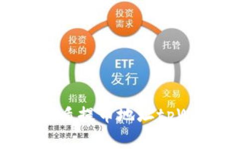 如何安全快捷地使用善盾提币地址tpWallet进行数字货币交易