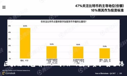 区块链钱包有限公司：你的数字资产安全港