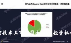 数字货币加密技术上市公司全解析：投资机会与