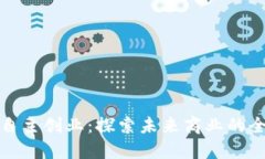 区块链自主创业：探索未来商业的全新机遇