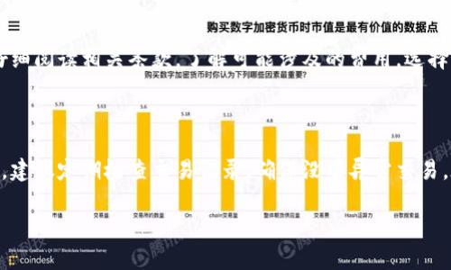 加密货币钱包是用于存储、管理和交易加密货币的一种软件或硬件工具。不同于传统的钱包，加密货币钱包并不直接存储实体货币，而是保存与加密货币相关的公钥和私钥，用于管理区块链网络中的数字资产。以下将详细介绍加密货币钱包的概念、类型、工作原理以及使用注意事项。

### 加密货币钱包的定义

加密货币钱包是一种电子钱包，专门用来存储加密货币，如比特币、以太坊等。它的主要功能是保管用户的私人密钥，并通过这些密钥对加密货币进行交易和转账。可以将加密货币钱包理解为一种数字账户，与银行存款账户类似，但其管理和运作方式却有很大的不同。

### 加密货币钱包的类型

加密货币钱包大致可以分为以下几种类型：

1. **热钱包（Hot Wallet）**：
   - 热钱包是连接互联网的数字钱包，便于使用和交易。用户可以在任何地方通过电脑或移动设备访问自己的资金。热钱包包括在线钱包、桌面钱包和移动钱包。虽然热钱包提供了极大的便利性，但由于其连接互联网的特性，安全性相对较低，容易受到黑客攻击。

2. **冷钱包（Cold Wallet）**：
   - 冷钱包不连接互联网，提供了更高的安全性。用户通常将私钥存储在离线设备中，如硬件钱包或纸质钱包。虽然使用冷钱包在交易时略显不便，但它是保护资产的理想选择，特别是用于长期存储的投资者。

3. **硬件钱包（Hardware Wallet）**：
   - 硬件钱包是一种专门的物理设备，用于存储私钥。相比于软件钱包，硬件钱包通常更为安全，因为它们可以离线存储私钥，随时可以通过USB接口与电脑相连接进行交易。常见的硬件钱包有Ledger和Trezor等。

4. **纸钱包（Paper Wallet）**：
   - 纸钱包是将公钥和私钥生成后印刷到纸上的一种方式。用户可以通过扫描二维码进行交易。尽管纸钱包能够提供很高的安全性，但由于纸张易损坏或丢失，因此使用时需要格外小心。

### 加密货币钱包的工作原理

加密货币钱包的工作原理依赖于公钥和私钥的密码学机制。

- **公钥**：类似于银行账户号码，可以公开分享，用户可以通过公钥接收加密货币。
- **私钥**：类似于密码，只有用户自己知道，私钥是授权用户进行交易及管理其加密资产的唯一凭证。

当用户想要发送加密货币时，需要用到私钥对交易进行签名。签名的过程使用公钥和私钥进行加密保护，确保只有拥有对应私钥的用户才能发起交易。这些操作都在区块链上进行，确保交易的不可篡改性和透明性。

### 使用加密货币钱包的注意事项

1. **私钥安全**：
   - 用户必须确保私钥的安全，绝不可泄露。若私钥被他人获取，资产可能会被盗走。

2. **选择合适的钱包**：
   - 根据自己的需求选择合适类型的钱包。如果频繁交易，可以选择热钱包；若储存较大金额，建议使用冷钱包。

3. **备份和恢复**：
   - 定期备份加密货币钱包，确保在设备损坏或丢失时能够恢复资金。

4. **使用可靠的软件**：
   - 下载钱包时，应选择官方或知名平台的软件，避免下载恶意软件。

5. **启用双重认证**：
   - 对于支持双重认证的热钱包，建议启用该功能，增加账户安全性。

### 常见问题

以下是关于加密货币钱包的五个相关问题及其详细介绍。

1. 加密货币钱包安全吗？

加密货币钱包的安全性取决于多种因素，包括钱包类型、用户操作习惯和安全措施。冷钱包通常被认为更安全，因为它们不连接互联网，能够有效防止黑客攻击。热钱包虽然使用方便，但由于它们在线运行，易受到网络攻击。因此，用户在选择钱包时，必须仔细权衡使用的便利性与安全性，并采取额外的安全措施，如启用双重认证、设置复杂密码等。此外，定期备份钱包数据也是确保钱包安全的重要步骤。无论使用哪种钱包，用户都需时刻保持警惕，避免受到网络诈骗和钓鱼攻击。

2. 如何选择适合自己的加密货币钱包？

选择适合自己的加密货币钱包，需要根据个人的需求和使用习惯做出判断。首先考虑交易频率，如果需要频繁交易，可以选择热钱包，它操作便捷，适合日常使用。若资金量较大，且主要用于持有，可以选择冷钱包，如硬件钱包或纸钱包，以提供更高的安全性。此外，还需关注钱包的用户界面友好性和是否支持所需的加密货币种类。此外，评估钱包提供的安全指数（如双重认证、加密技术等）也是重要因素。在选择过程中，不妨参考其他用户的评价，确保选择知名和可靠的钱包服务商。

3. 如何备份和恢复加密货币钱包？

备份和恢复加密货币钱包的过程因钱包类型而异。对于热钱包，通常在设置过程中会生成一个恢复短语（助记词），用户需将这个短语妥善保存，一旦设备丢失或损坏，可以通过这一短语在其他设备上恢复钱包。同样，冷钱包也需定期备份。硬件钱包通常允许你下载备份文件，纸钱包则可打印并妥善保管。建议将备份存放在安全的地方，避免水、火等损害。此外，定期进行备份，可以确保不会因意外情况丢失资产。

4. 加密货币钱包需要收费吗？

加密货币钱包的收费情况因钱包提供商而异。一些热钱包，如在线钱包和移动钱包，通常是免费的，但用户在进行交易时可能需要支付网络手续费。相对来说，硬件钱包通常需要一次性购买费用。在选择钱包时，用户应仔细阅读相关条款，了解可能涉及的费用，选择最适合自己的钱包类型。此外，用户还需注意交易手续费的波动情况，合理规划交易时间，以降低成本。

5. 如何确保加密货币钱包的私钥安全？

确保加密货币钱包的私钥安全是保护资产的重中之重。首先，永远不要在线分享私钥，任何要求你提供私钥或恢复短语的人都有可能是诈骗者。其次，使用强密码并启用双重认证，以增加账户的安全性。如果使用热钱包，建议定期检查交易记录，确保没有异常交易。在使用冷钱包时，私钥应保存在安全的地方，可以考虑加密存储。此外，定期更新钱包软件，修补潜在漏洞，也有助于提升安全性。保护私钥的唯一性和机密性，是保障加密资产的关键所在。

以上是对加密货币钱包的详细介绍及常见问题解答，希望能帮助您更好地理解和选择适合的加密货币钱包。