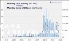 思考一个贴近并且  USDT是什么币钱包？详解USDT钱