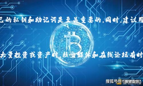 很抱歉，你遇到这样的情况。tpWallet 或其他加密钱包的倒闭可能会导致存储在这些钱包中的资产丧失。虽然我无法提供直接的解决方案，但我可以帮你理解一些相关的概念以及你可能需要采取的步骤。

### 恢复资产的可能性

在许多情况下，如果钱包服务停止运营，用户的资产也有可能无法取回。这取决于钱包服务的性质以及用户对其资产控制的程度。对于去中心化钱包，用户拥有私钥，则资产通常能够恢复；而对于中心化钱包，用户的资产存放在公司的服务器上，这时恢复资产的希望就比较渺茫了。

### 选择钱包的注意事项

在选择钱包时，用户应考虑几个关键因素，如安全性、可恢复性、用户支持以及钱包的使用历史。了解如何安全存储自己的私钥和助记词是至关重要的。同时，建议用户在选择新钱包时，查看钱包的评价和用户反馈，以避免再次出现类似情况。

### 维权与投诉

如果你认为自己在使用的服务受到不公正的对待，考虑向相关监管机构投诉，或者寻求法律建议，尤其是如果涉及到大量投资或资产时。社交媒体和在线论坛有时也能提供相关的资源或类似经历的分享。

希望你能从这次经历中吸取教训，未来在进行加密资产交易或存储时更加谨慎。