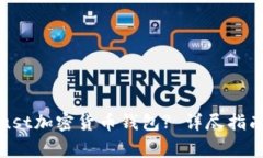 如何安全使用Trust加密货币钱包? 详尽指南与常见