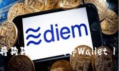 如何轻松将狗狗币添加到tpWallet | 新手指南