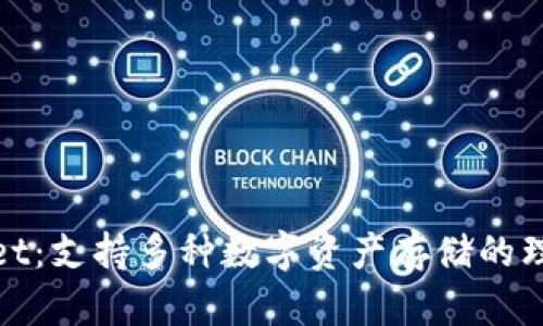 tpWallet：支持多种数字资产存储的理想选择