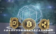 区块链指标供应商：转变数字资产分析的新时代