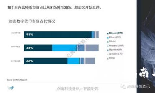 如何查询数字钱包地址余额？全面指南与实用技巧