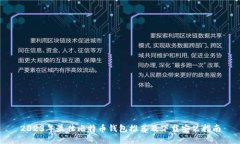 2023年最佳比特币钱包推荐及下载安装指南