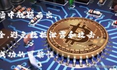 区块链创业陷阱是指在区块链行业中新兴企业或