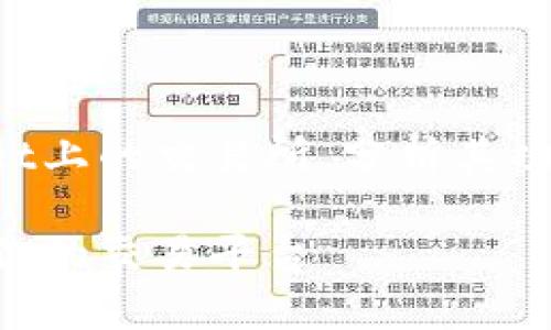 在这篇文章中，我们将深入探讨tpWallet上的交易所，分析其功能、优缺点以及如何使用等方面的信息。

tpWallet交易所详解：如何选择最适合你的交易平台