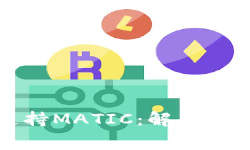 TP身份钱包如何支持MATIC：解决方案与常见问题解析