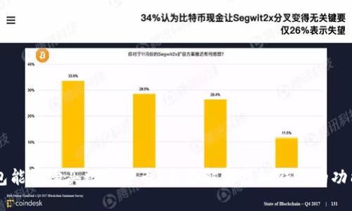 虚拟钱包能否购买数字货币？全面解析虚拟钱包的功能与使用