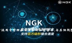 在讨论TP钱包是否存在诈骗行为之前，我们需要了