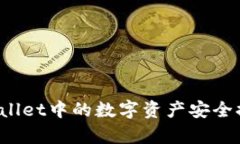 如何将tpWallet中的数字资产安全提现到币安？