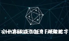 数字货币如何安全存放在钱包中？详解数字钱包