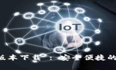  tpWallet 1.2.5版本下载 : 安全便捷的数字资产管理