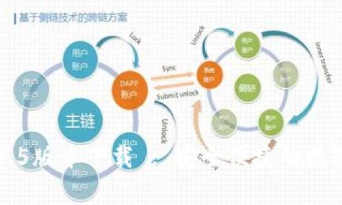  tpWallet 1.2.5版本下载 : 安全便捷的数字资产管理工具
