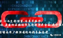 区块链钱包用例图：技术应用与发展分析区块链