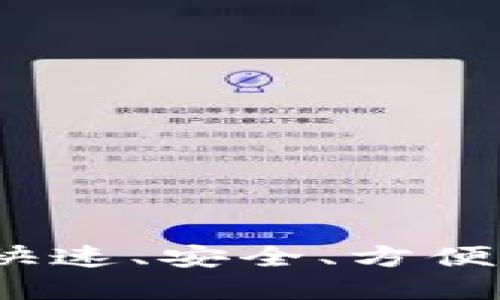 Token.im钱包下载：快速、安全、方便的数字货币管理工具
