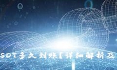 tpWallet提USDT多久到账？详细解析及常见问题解答