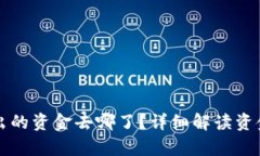 tpWallet转出的资金去哪了？
