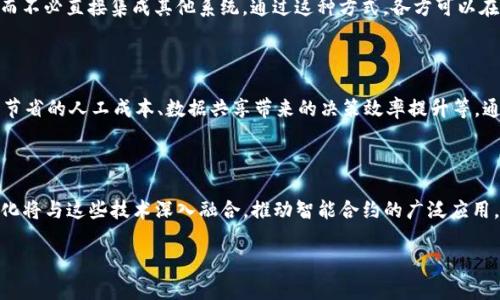 区块链bus化是什么意思？

在当前技术发展的背景下，区块链技术逐渐被广泛应用于各个领域，而“bus化”则是将这种技术应用于具体业务流程中的一种方法。区块链bus化的核心思想在于将区块链技术作为一种“总线”或“桥梁”，连接和整合不同的系统、服务和数据源，实现信息的共享与透明。

### 区块链bus化的定义和背景

区块链技术以其去中心化、不可篡改和透明性等特征，正在改变传统行业的运作模式。然而，单一的区块链网络往往无法满足复杂业务需求，因此，业界提出了“bus化”的概念。简单来说，区块链bus化就是通过构建一个基于区块链的中间层，将各个分散的业务系统、数据源和应用连接起来。

这种方式具有以下几个优势：

- **信息共享**：区块链的分布式特性使得各方能够实时获取最新的信息，而不必依赖中心化的数据库或接口。
- **降低成本**：通过统一的数据标准及接口，企业可以减少系统集成的复杂度和维护成本。
- **增强安全性**：区块链的加密和权限管理可以确保数据的安全性和私密性，降低数据泄露的风险。

### 区块链bus化的实现路径

实现区块链bus化的过程主要包括以下几个步骤：

1. **需求分析**：企业首先需要分析自身的业务需求，确定需要连接的系统、服务和数据源。

2. **架构设计**：基于需求分析的结果，设计区块链bus的架构，包括技术选型、网络布局等。

3. **接口开发**：针对每个现有系统，开发其与区块链bus的接口，以便实现数据的互通。

4. **数据标准化**：确保不同系统之间的数据格式和传输协议统一，避免因数据不一致导致的问题。

5. **安全策略**：制定数据传输和访问的安全策略，确保敏感数据在传输过程中的安全性。

6. **测试与上线**：在开发完成后，需要进行全面的测试，确保系统的稳定性和安全性，最终上线投入使用。

### 区块链bus化的应用场景

区块链bus化在实际应用中，可以在多个场景中发挥作用，例如：

- **供应链管理**：通过构建基于区块链的供应链总线，各方能够实时共享物流信息、订单状态等，提升供应链的透明度和效率。

- **金融服务**：在金融行业，区块链bus可以将不同金融机构的系统连接起来，实现更高效的清算和结算。

- **医疗健康**：在医疗领域，通过区块链bus化，不同医院和诊所可以共享患者的医疗记录，提高治疗的效率与准确性。

### 区块链bus化面临的挑战

尽管区块链bus化具备诸多优势，但在实际推广过程中仍面临一些挑战：

- **技术壁垒**：区块链技术仍在不断演进，企业需要时间去适应和掌握新技术。

- **标准缺乏**：目前尚缺乏统一的数据标准和协议，导致不同系统之间的互联互通存在困难。

- **法规限制**：部分国家和地区对区块链的监管政策尚不明确，企业在实施过程中可能会面临法规风险。

- **成本问题**：尽管长期来看，区块链bus化能够降低成本，但短期内的技术研发和实施成本仍然较高。

### 相关问题探讨

以下是与区块链bus化相关的五个问题，以及每个问题的详细介绍：

#### 1. 区块链bus化如何提升企业效率？

区块链bus化通过信息的共享与透明化，能够显著提升企业的运营效率。首先，传统的信息传递往往依赖于中心化的系统，导致信息更新的延迟和不准确。而区块链技术的去中心化特性，使得所有参与者能够在同一时间获取最新的信息，大幅度减少信息传递的时间。此外，基于区块链的智能合约可以自动执行预设的规则，降低人工干预的需求，进一步提高效率。通过集成不同的业务系统，区块链bus化还能够减少资源的浪费，实现更为高效的资源配置。

#### 2. 区块链bus化的安全性如何保障？

区块链的安全性主要来自于其加密算法和分布式存储。如何保障区块链bus化的安全性，涉及到多个层面。首先，数据在链上的交易是加密的，只有具有相应权限的用户才能解密查看。此外，区块链的数据存储是分散的，破解一个节点的数据并不意味着能够控制整个链。针对接口开发部分，应引入权限管理机制，确保只有授权的系统才能进行数据交互。同时，监测系统可以实时分析链上交易，一旦发现异常情况立即报警并采取应对措施。

#### 3. 区块链bus化如何解决数据孤岛问题？

数据孤岛问题是指不同系统之间的数据无法互通，导致信息的不对称和滞后。区块链bus化可以通过建立一个统一的数据共享平台，将各个分散的数据源整合在一起。每个系统只需与区块链bus进行数据交互，而不必直接集成其他系统。通过这种方式，各方可以在不必信任彼此的情况下，实现信息的共享与流通。此外，区块链的透明性确保所有参与者都能实时查阅数据变化，消除了信息不对称的问题，有助于在多个业务场景中实现真实的数据协同。

#### 4. 如何评估区块链bus化的投资回报率？

评估区块链bus化的投资回报率需综合考虑多个因素。首先，需明确实施区块链bus的初衷，比如是为了提高效率、降低成本还是增强透明度。其次，企业应该建立量化的评估指标，例如业务流程改进的时间成本、节省的人工成本、数据共享带来的决策效率提升等。通过收集实施前后的相关数据，企业可以定期进行回顾分析。以此为依据，评估在不同时间周期内区块链bus化所带来的实际经济效益，从而对未来的投资决策提供参考。

#### 5. 区块链bus化未来的发展趋势是什么？

区块链bus化的未来发展趋势主要体现在以下几个方面：首先，随着区块链技术的成熟和应用案例的增加，各行业将逐步加大对区块链bus化的投入。其次，随着人工智能和物联网等新兴技术的发展，区块链bus化将与这些技术深入融合，推动智能合约的广泛应用。此外，跨链技术的进步将进一步打破多个区块链之间的壁垒，使得数据共享和业务协同变得更加顺畅。最后，随着政策的逐渐完善，区块链bus化的合规性也将得到加强，有助于提升企业的信任度和市场吸引力。

希望以上内容对你理解区块链bus化有所帮助！