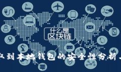 比特币提取到本地钱包的