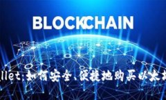 tpWallet：如何安全、便捷地