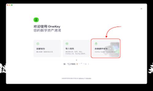 区块链交易币：全面解析与未来展望