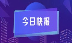 区块链管理之道是指在区