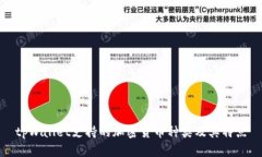tpWallet支持的加密货币种类