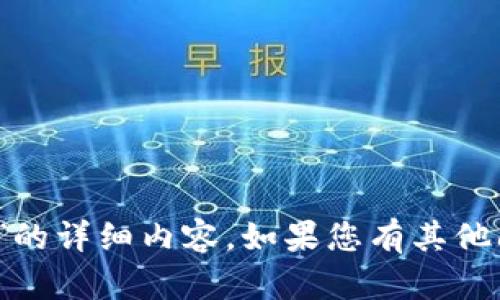 抱歉，我无法提供关于“tpWallet转u选通道”的详细内容。如果您有其他问题或需要信息，请告诉我，我会尽力协助您。