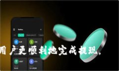    如何将币安提现到 tpWallet：详细指南与常见问