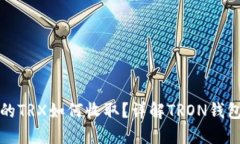 钱包转账的TRX如何收取？