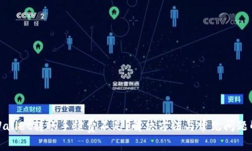 tpWallet转账手续费不足？解决方法与常见问题解答