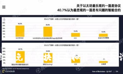 如何保护自己免受区块链虚拟货币钱包诈骗的影响