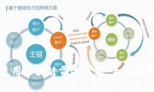如何下载并使用区块链雷达钱包：全面指导与最佳实践