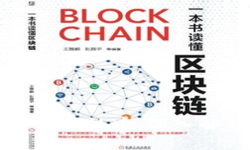 比特币钱包转入确认中：深入解析及应对策略