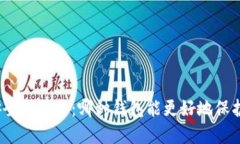 数字加密钱包安全性评估