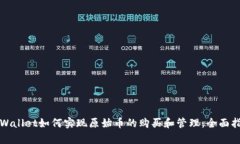 tpWallet如何实现原始币的购买和管理：全面指南