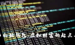 揭秘比特币初始钱包：虚