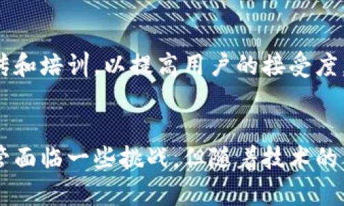 产业区块链平台是指基于区块链技术构建的、专门为某一特定产业或行业打造的数字化平台。这种平台利用区块链的去中心化、透明性和不可篡改性，致力于提升该产业的效率、安全性和信任度。 

### 产业区块链平台的主要特点

#### 1. 去中心化
产业区块链平台通常没有单一的管理机构，数据在多个节点上分布存储，这样不仅提高了数据安全性，也降低了对中心化机构的依赖。比如在供应链管理中，所有参与者（如供应商、制造商、物流公司和零售商）都可以在平台上实时查看信息，减少因信息不对称带来的问题。

#### 2. 数据透明
区块链的所有交易记录都是公开的，参与者可以追溯交易的全过程。这种透明性在许多行业中都很重要，尤其是在食品安全和药品管理等领域。比如，在农产品溯源中，消费者可以通过扫描二维码追溯其来源，确保食品的安全性和可信度。

#### 3. 不可篡改性
一旦数据被写入区块链，就无法被随意修改或删除。这种特性对于合同管理、财务审计等场景尤为重要，因为它确保了数据的真实性和完整性。

### 产业区块链平台的应用场景

#### 1. 供应链管理
在供应链中，信息共享十分关键。产业区块链平台能够实现不同环节之间的信息互通，减少延迟和错误，提高整体效率。例如，某家制造企业可以通过区块链平台实时跟踪原材料的来源及到货情况，提高了生产的精准度。

#### 2. 金融服务
在金融领域，区块链技术能够打破传统金融机构的垄断，使得跨境支付、借贷和融资变得更加快捷和便宜。比如，一些新兴的去中心化金融（DeFi）平台正在改变传统银行的贷款模式，使得借贷变得更加灵活。

#### 3. 医疗健康
医疗行业可以通过区块链平台实现患者数据的安全存储与共享，提升医疗服务的质量和效率。患者的医疗记录可以在不同医疗机构之间无缝传递，这样不仅能够减少诊疗错误，也能节省重复检查的费用。

#### 4. 版权保护
在内容创作行业，区块链平台能够帮助创作者保护他们的版权。通过建立不可篡改的作品注册记录，创作者可以更有效地管理自己的知识产权，从而获得应得的收益。

### 产业区块链平台的挑战

尽管产业区块链平台有许多优势，但在实施过程中也面临着一些挑战：

#### 1. 技术成熟度
区块链技术仍在不断发展，许多企业在实际应用中可能会遭遇技术不成熟的问题。因此，选择合适的技术供应商和方案至关重要。

#### 2. 法律与监管
在区块链的应用中，各国的法律法规仍然在逐步完善中，企业在使用区块链技术时必须考虑合规问题。

#### 3. 用户接受度
尽管区块链技术具备良好的前景，但对于一些传统行业的用户来说，接受这种新技术并非易事。企业需要进行有效的宣传和培训，以提高用户的接受度。

### 总结
产业区块链平台是推动各行业数字化转型的重要工具，能够为企业带来效率提升、安全保障和信任构建等多重效益。尽管面临一些挑战，但随着技术的不断发展和应用深化，未来的产业区块链平台无疑会在更多领域展现其巨大的潜力。